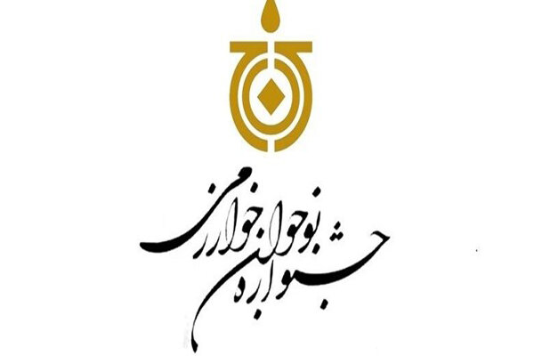 اساتید راهنما و شیوه نامه های یازدهمین دوره جشنواره نوجوان خوارزمی